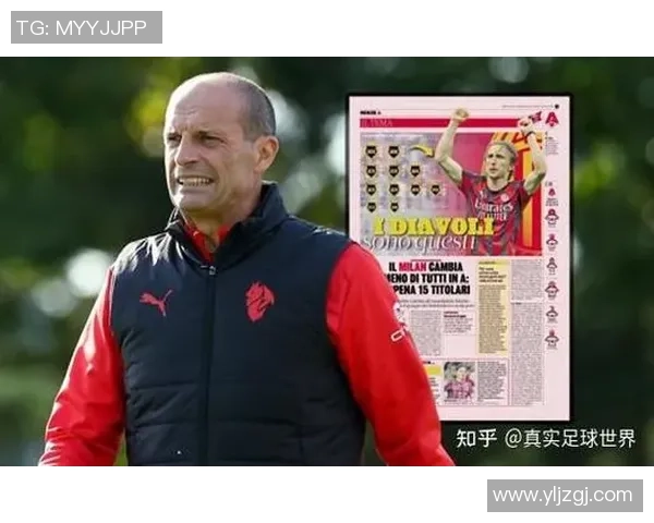 没有莱奥在米兰会更好？名宿力荐阿莱格里撤下10号，买新中锋晋级结构